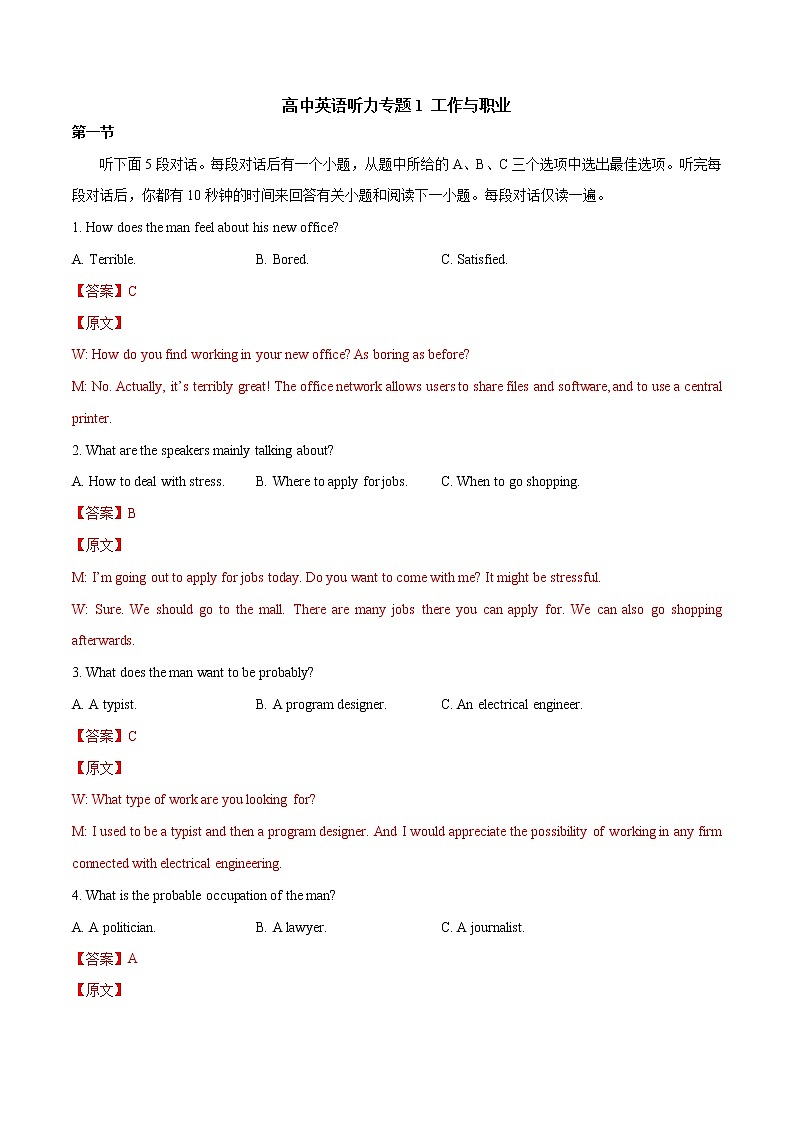 2023届高考英语听力场景训练 1 工作与职业（原卷+MP3音频+答案+听力原文）01