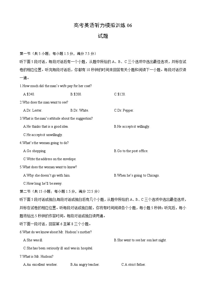 高考英语听力模拟训练 06(试题)第1页