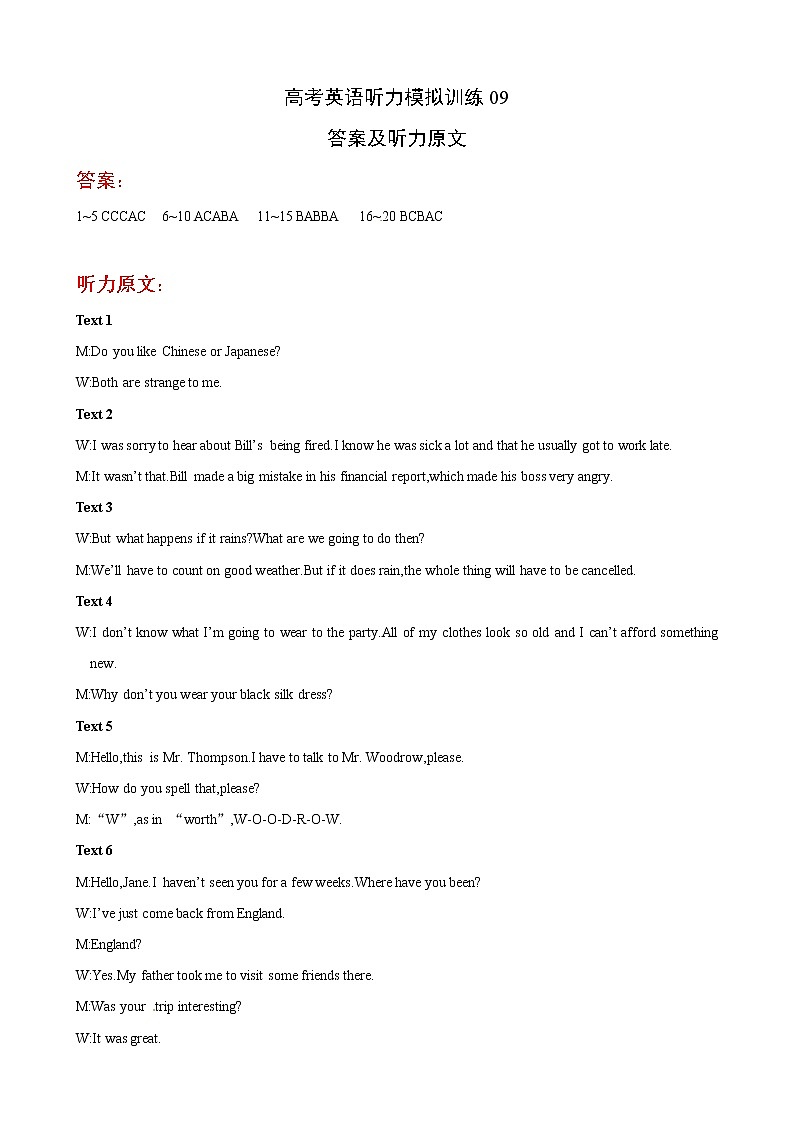 2023年高考英语听力专项训练（原卷+MP3音频+答案+听力原文） (9)01