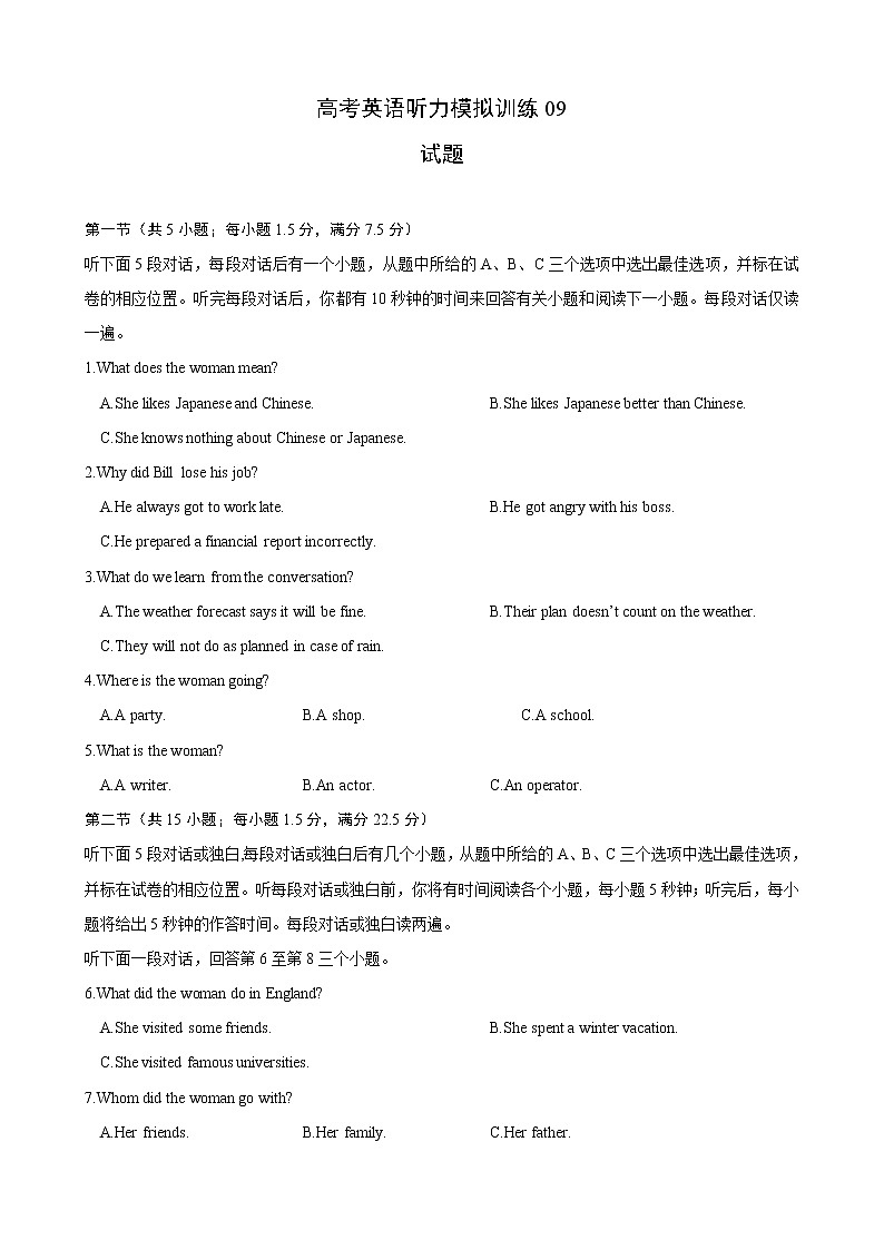 2023年高考英语听力专项训练（原卷+MP3音频+答案+听力原文） (9)01