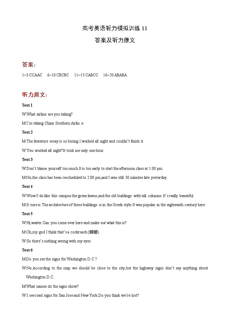 高考英语听力模拟训练 11(答案和听力原文)第1页