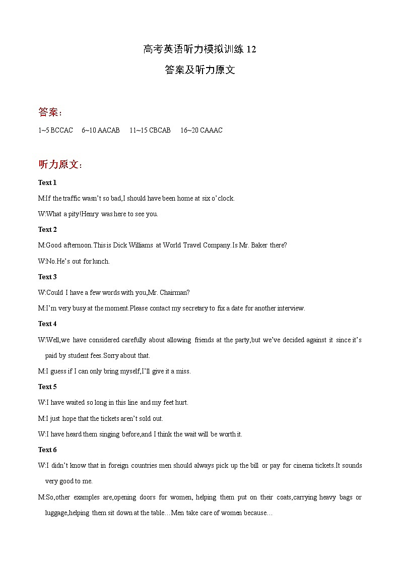 2023年高考英语听力专项训练（原卷+MP3音频+答案+听力原文） (12)01