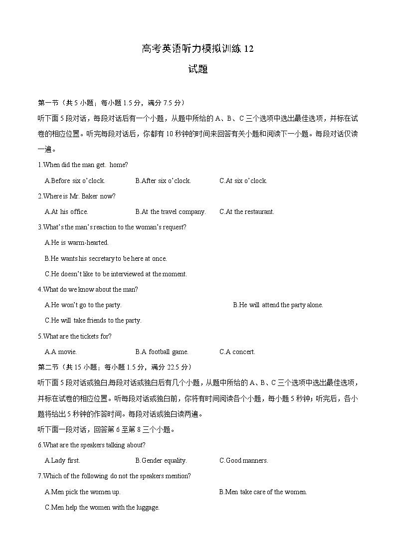 2023年高考英语听力专项训练（原卷+MP3音频+答案+听力原文） (12)01