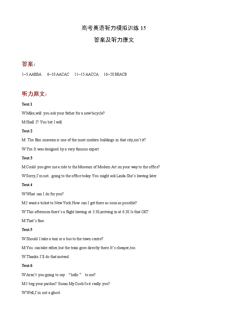 高考英语听力模拟训练 15(答案和听力原文)第1页