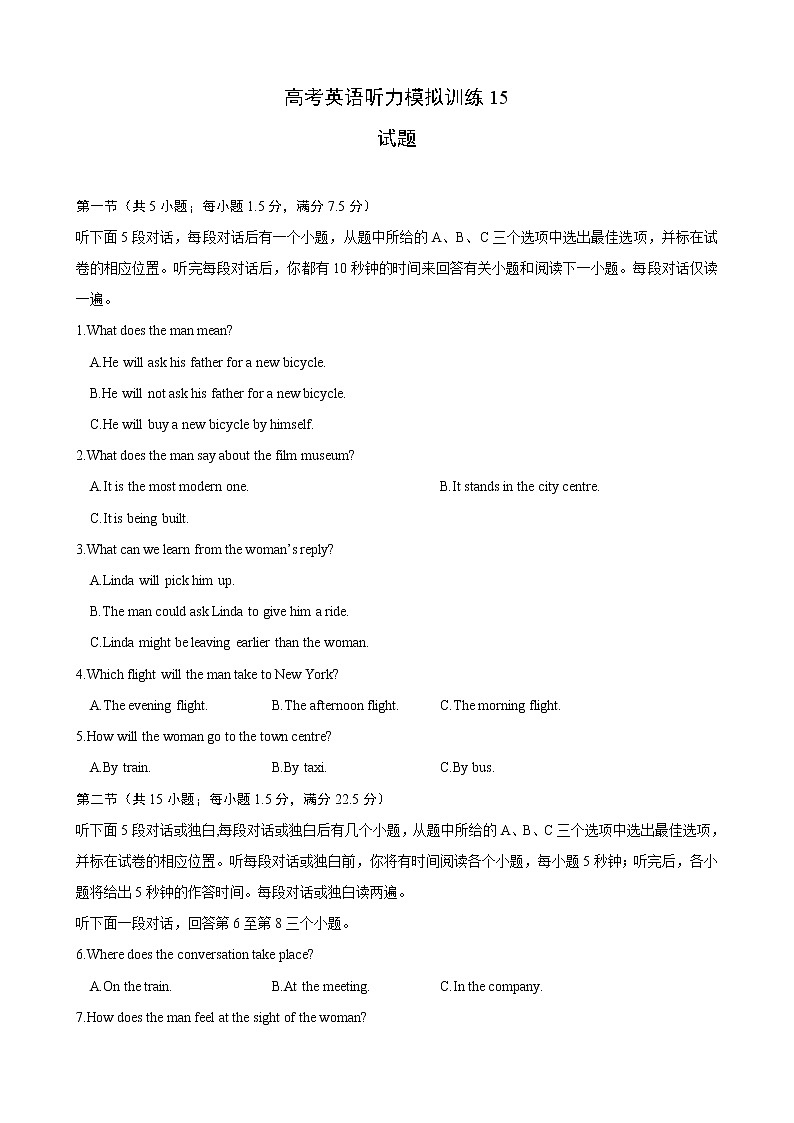 高考英语听力模拟训练 15(试题)第1页