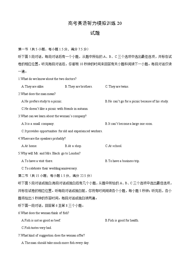 2023年高考英语听力专项训练（原卷+MP3音频+答案+听力原文） (20)01