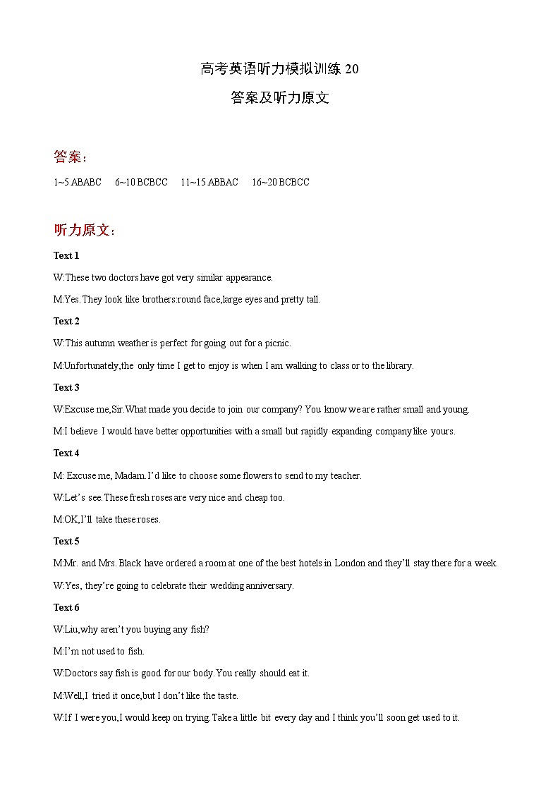 2023年高考英语听力专项训练（原卷+MP3音频+答案+听力原文） (20)01