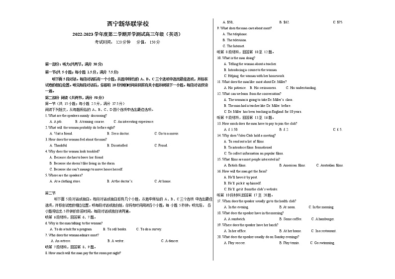 青海省西宁北外附属新华联外国语高级中学2022-2023学年高三下学期开学考试英语试卷无答案第1页