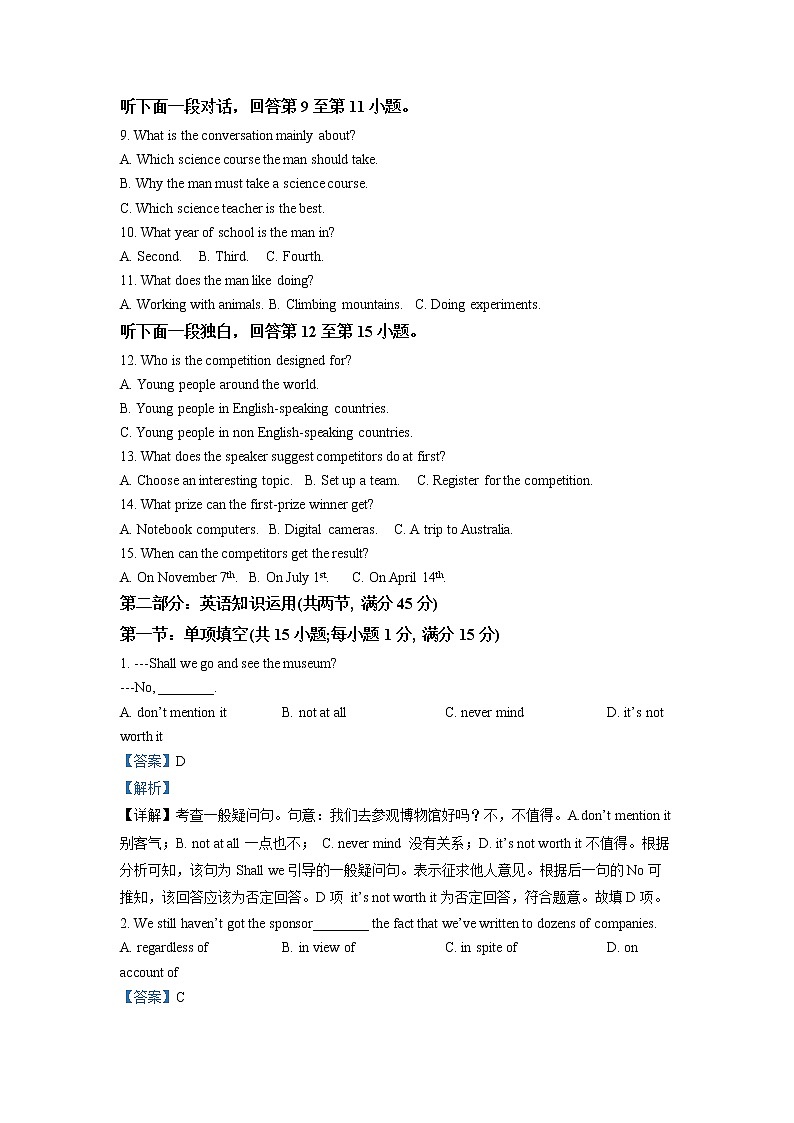 2023天津武清区杨村一中高三下学期开学摸底测试英语试题含解析、听力02