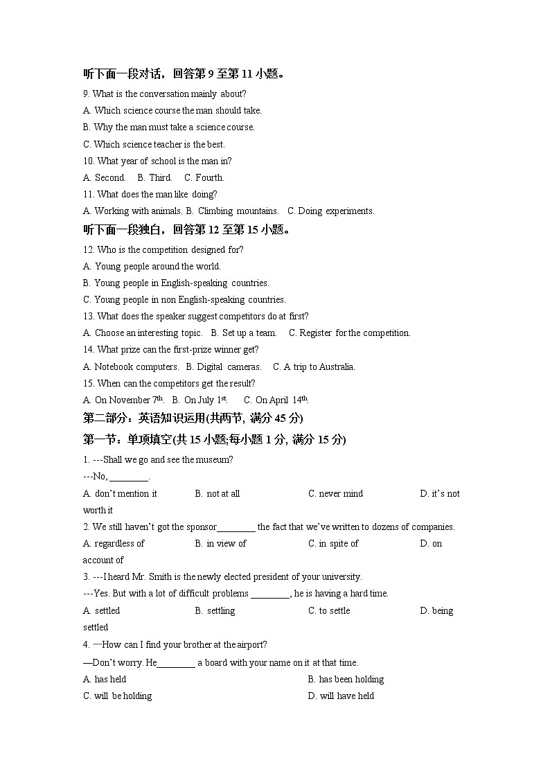 2023天津武清区杨村一中高三下学期开学摸底测试英语试题含解析、听力02