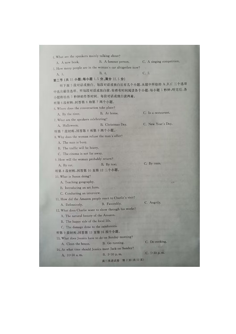 2023年湖北省七市（州）高三年级3月联合统一调研测试英语试题第2页