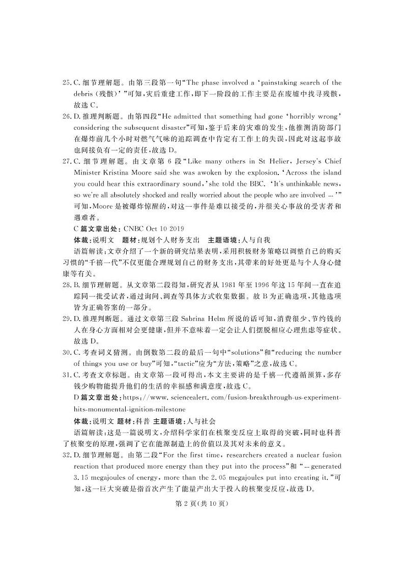 2023年湖北省七市（州）高三年级3月联合统一调研测试-英语答案和解析第2页