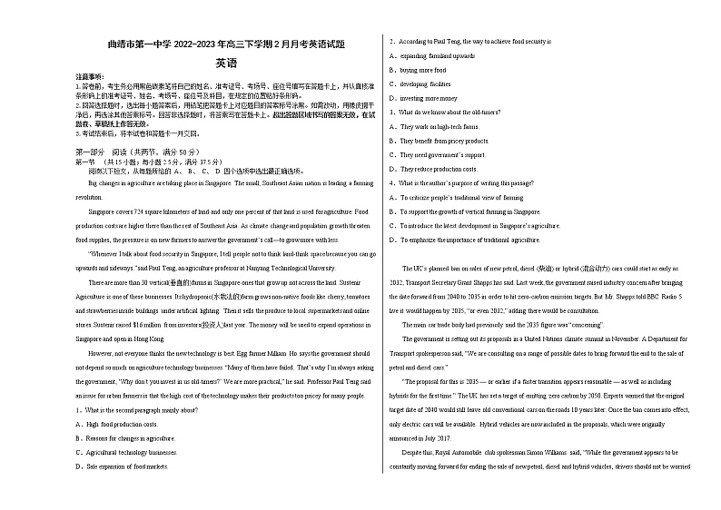 2023曲靖一中高三下学期2月月考英语试题含解析第1页
