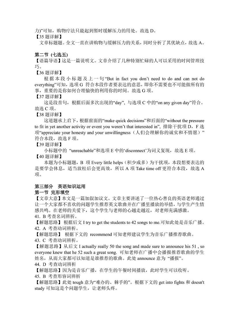 2023维吾尔自治区普通高考高三下学期3月第一次适应性检测英语PDF版含解析（含听力）03