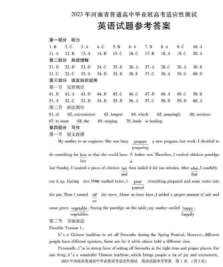 2023河南省普通高中毕业班高三下学期3月高考适应性考试英语PDF版含答案01