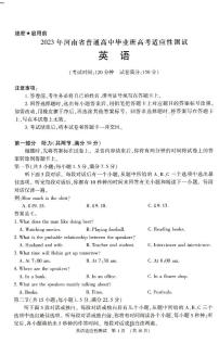 2023河南省普通高中毕业班高三下学期3月高考适应性考试英语PDF版含答案