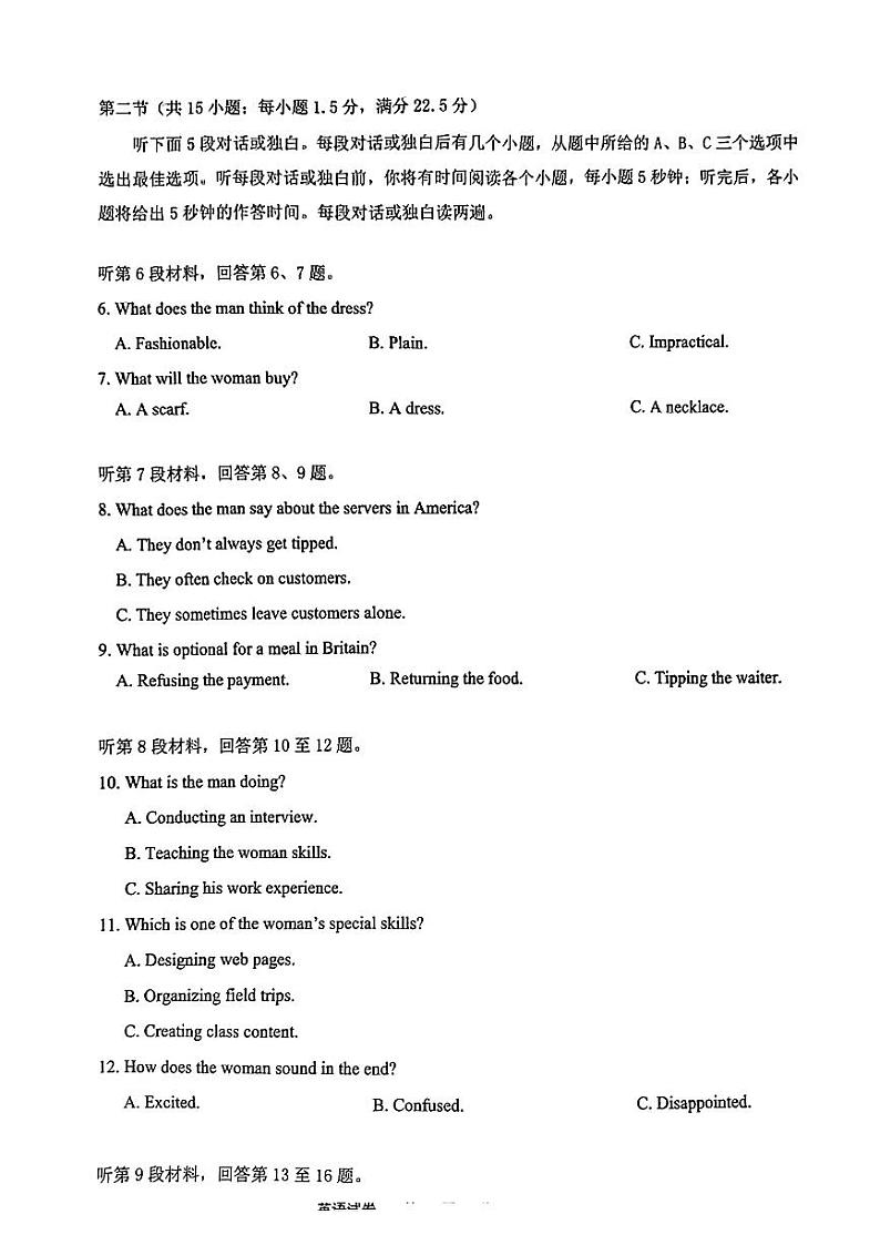 2023安徽省“江南十校”高三下学期3月一模试题英语PDF版无答案02