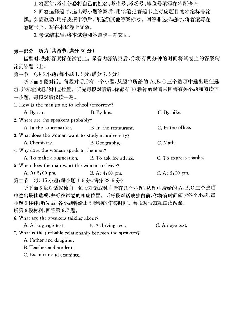 2023浙江省浙里卷天下百校联考高三下学期3月测试（二模）英语图片版含答案第1页