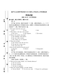 2023宁德五校教学联合体高三下学期3月质量检测英语含答案（含听力）