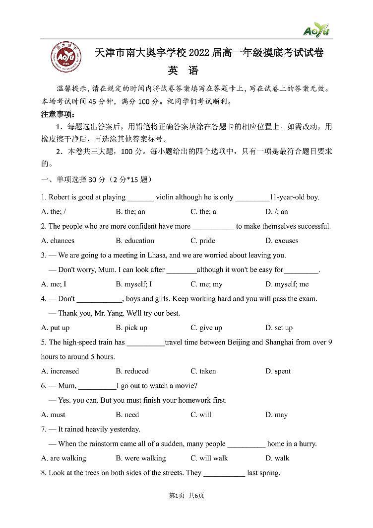 2021-2022学年天津市南开区南大奥宇培训学校高一上学期10月摸底考试英语试题第1页