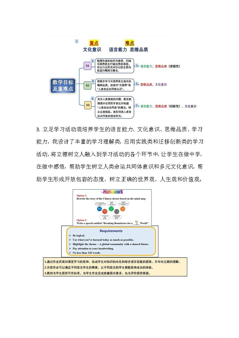 Unit4 Breaking boundaries Understanding ideas 教学设计 2022-2023学年高中英语外研版选择性必修第二册03