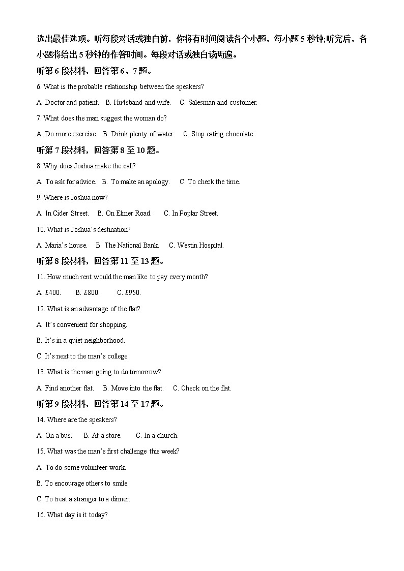 2023届安徽省、云南省、吉林省、黑龙江省高三下学期2月适应性测试英语试题  Word版含解析第2页