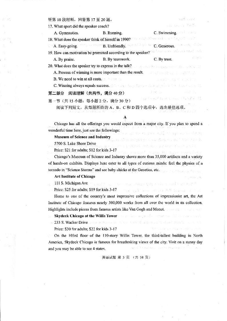 四川省大数据精准教学联盟2020级高三第一次统一监测英语试题第3页