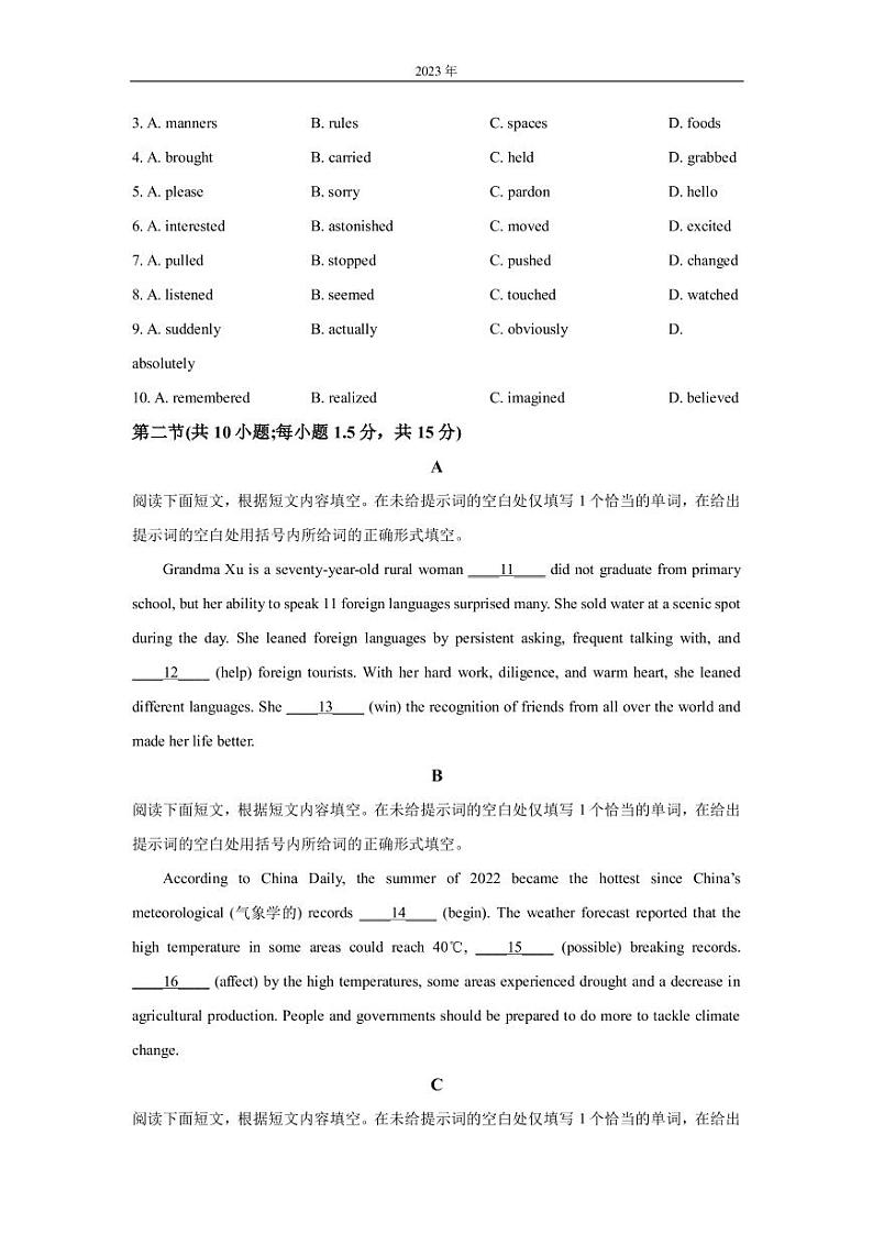 2022-2023学年北京市通州区高三上学期期末摸底考试英语试卷PDF版含答案02