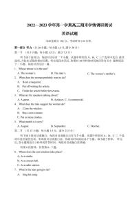 2022-2023学年江苏省扬州市高邮市高三上学期1月期末考试英语PDF版含答案+听力