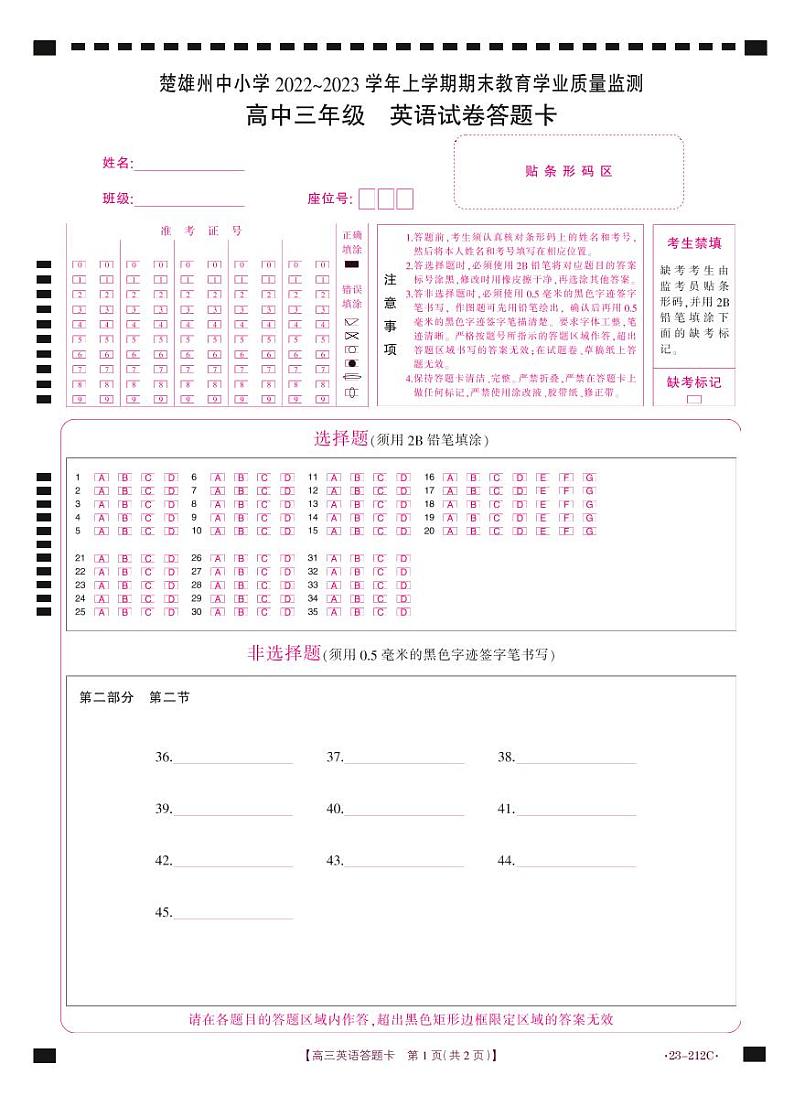2022-2023学年云南省楚雄彝族自治州高三上学期期末教育学业质量监测英语试卷PDF版含答案01