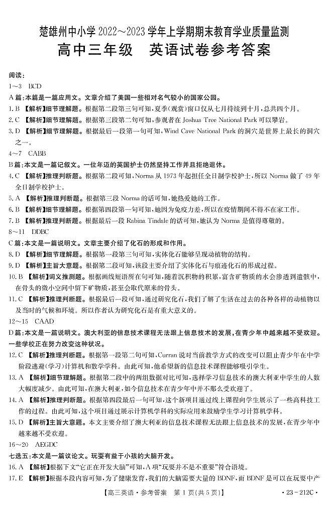 云南省楚雄彝族自治州2022-2023学年高三上学期期末教育学业质量监测英语答案第1页