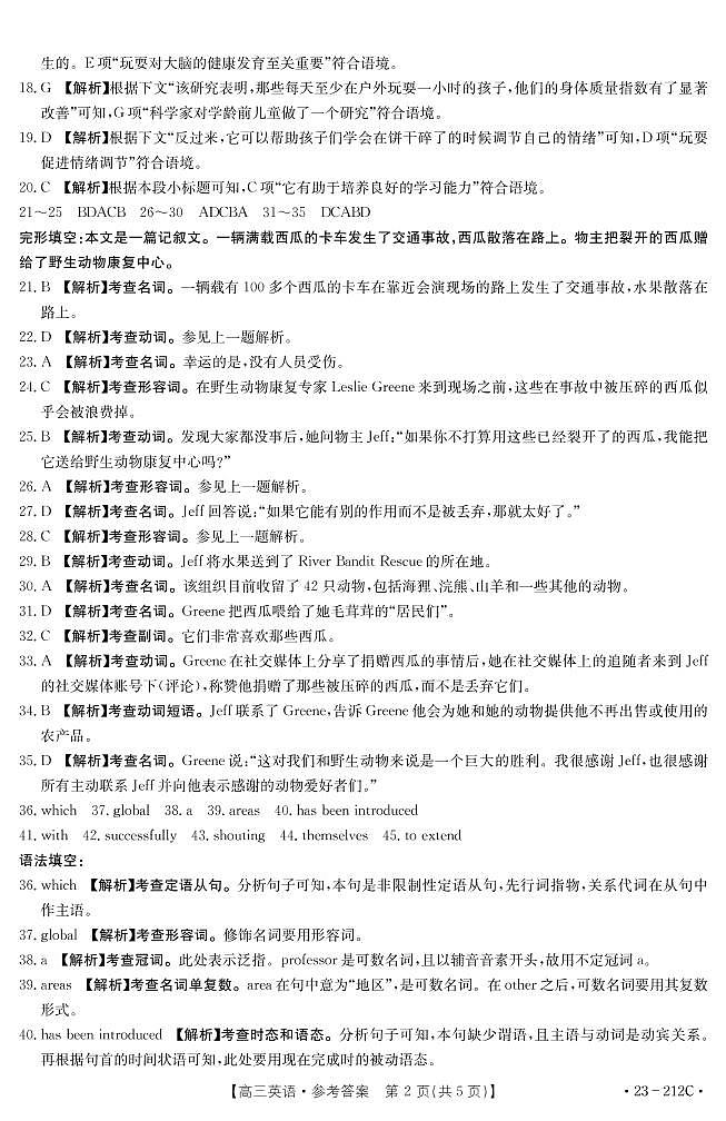 云南省楚雄彝族自治州2022-2023学年高三上学期期末教育学业质量监测英语答案第2页