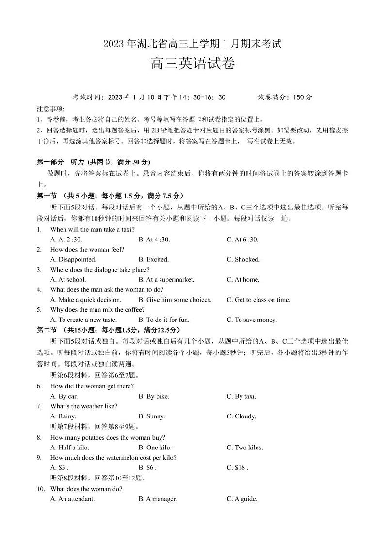 湖北省2023届高三上学期期末联考英语试卷（PDF版，含音频，含解析）第1页