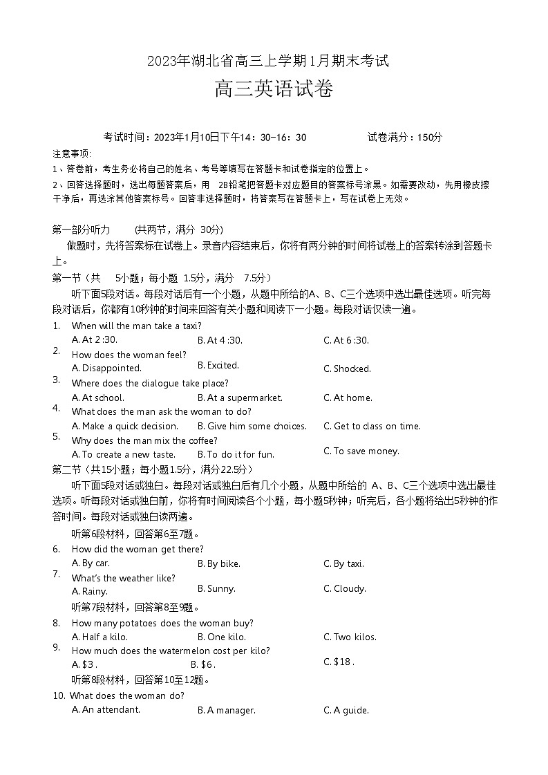 湖北省2023届高三上学期期末联考英语试卷第1页