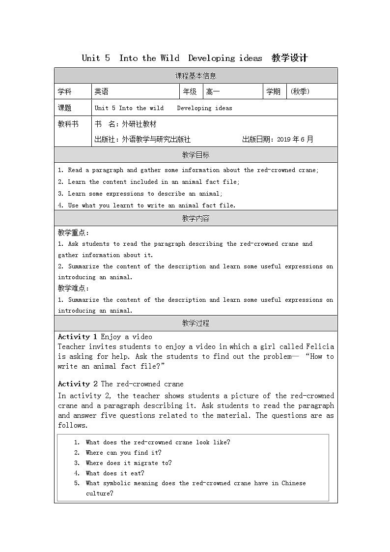 Unit 5 Into the Wild Developing ideas 教学设计-2022-2023学年高中英语外研版（2019）必修第一册01
