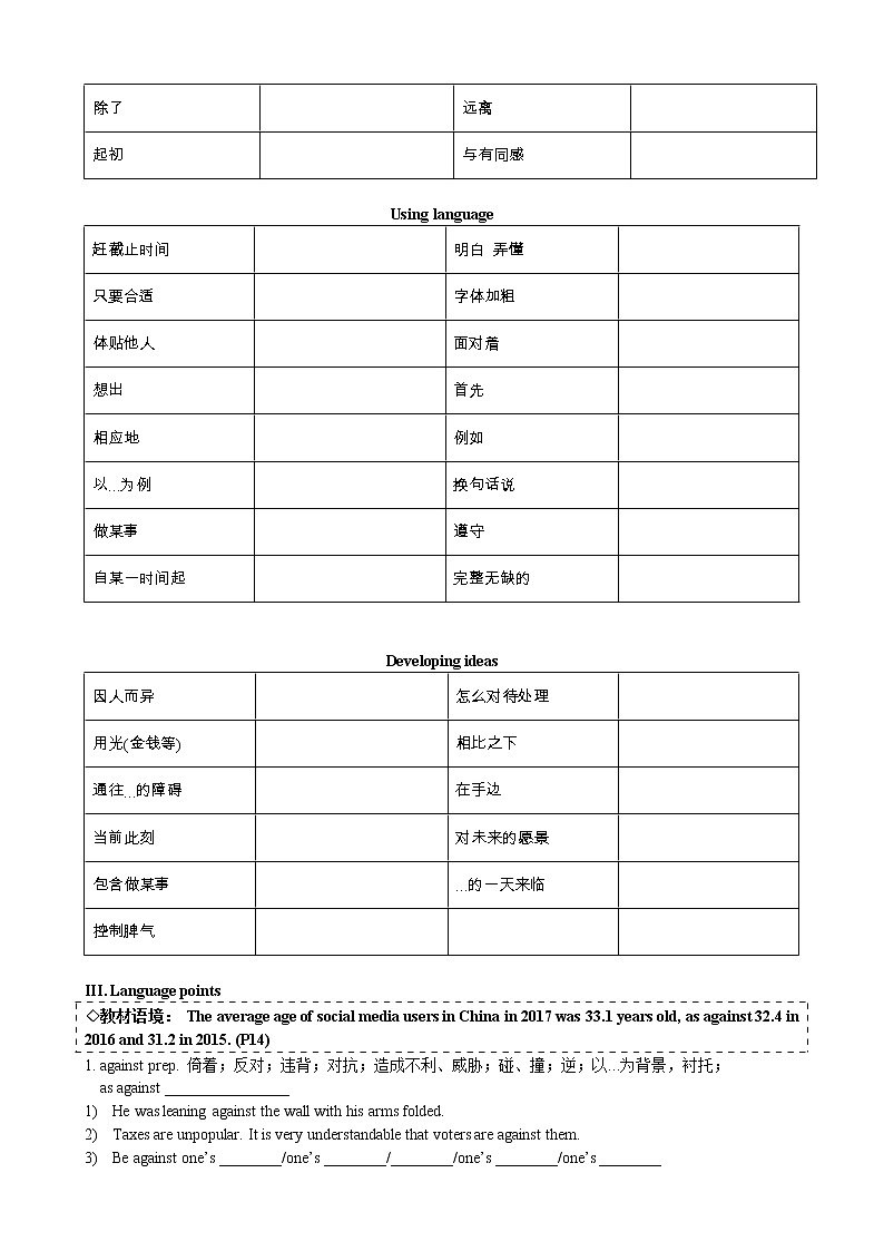 Unit 2 Improving yourself 知识点学案-2022-2023学年高中英语（2019）选择性必修第二册02