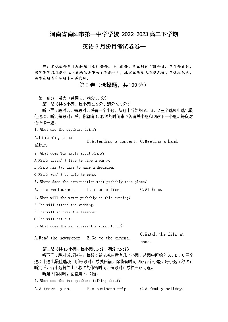 河南省南阳市第一中学校2022-2023学年高二下学期3月月考英语试题及答案第1页