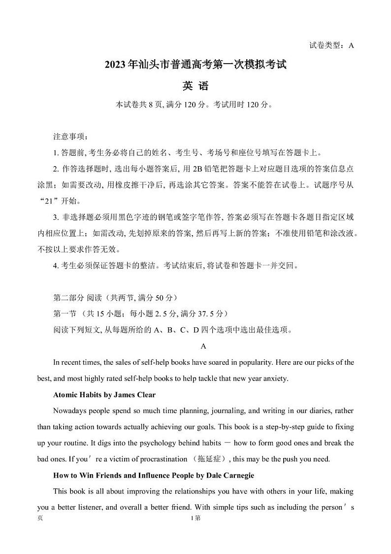 2022-2023学年广东省汕头市高三下学期一模试题英语PDF版含答案01