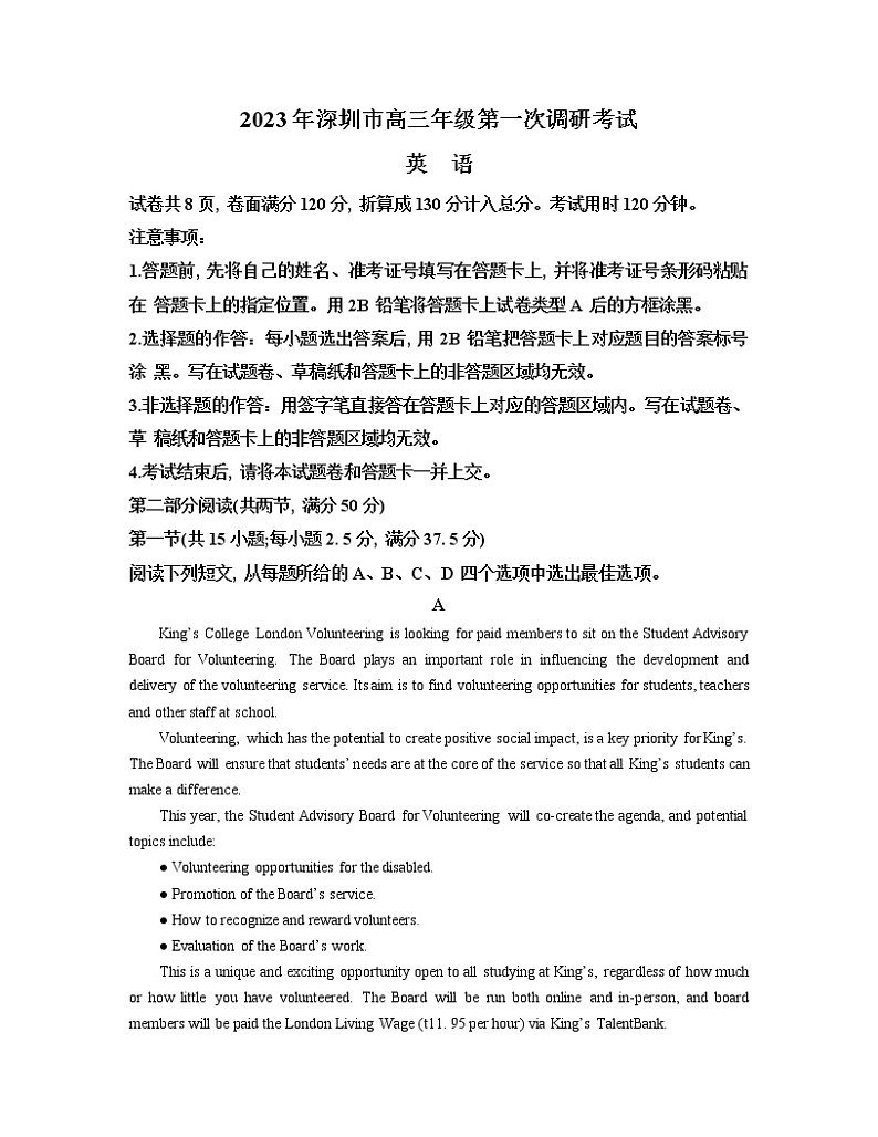 2022-2023学年广东省深圳市高三下学期第一次调研考试（一模）英语含解析01