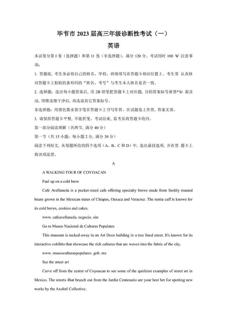 毕节市2023届高三年级诊断性考试第1页