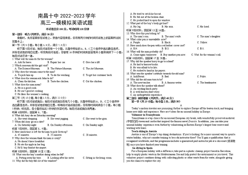 2022-2023学年江西省南昌市第十中学高三下学期第一次模拟英语试题Word版含答案01