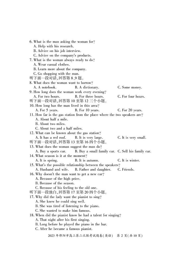 2023届湖南省邵阳市高三下学期第二次联考（二模）英语试题PDF版含答案02