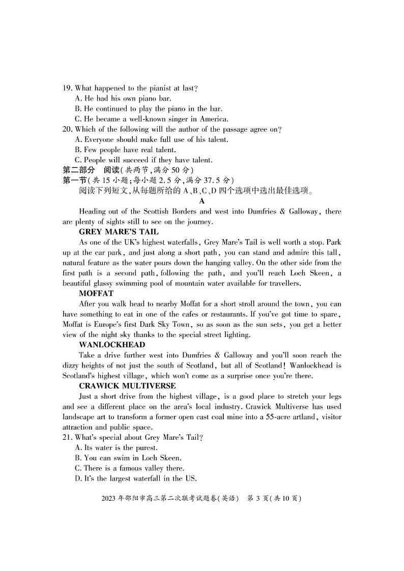 2023届湖南省邵阳市高三下学期第二次联考（二模）英语试题PDF版含答案03