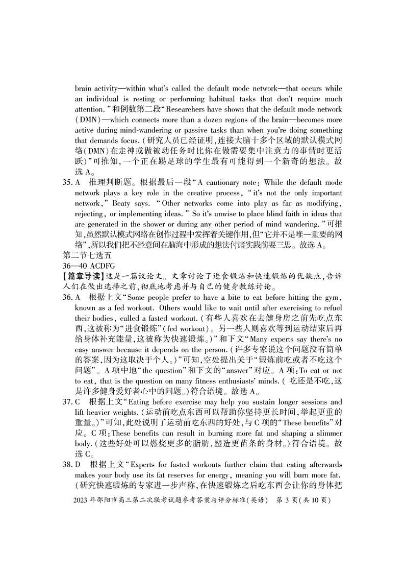 2023届湖南省邵阳市高三下学期第二次联考（二模）英语试题PDF版含答案03