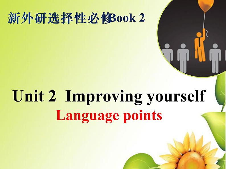 Unit 2 Developing Ideas Reading 课件-2022-2023学年高中英语外研版（2019）选择性必修第二册01