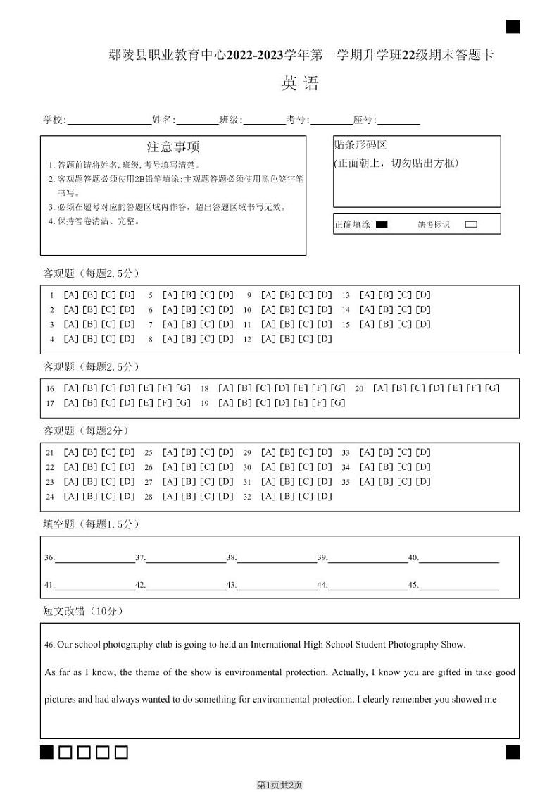 高一英语答题卡第1页