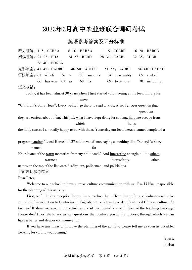 2023届广西桂三市高三联合调研考试丨英语答案第1页