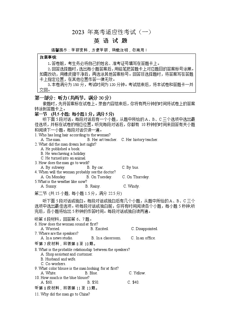 江苏省南通市2022-2023学年高三下学期3月月考英语试题及答案第1页