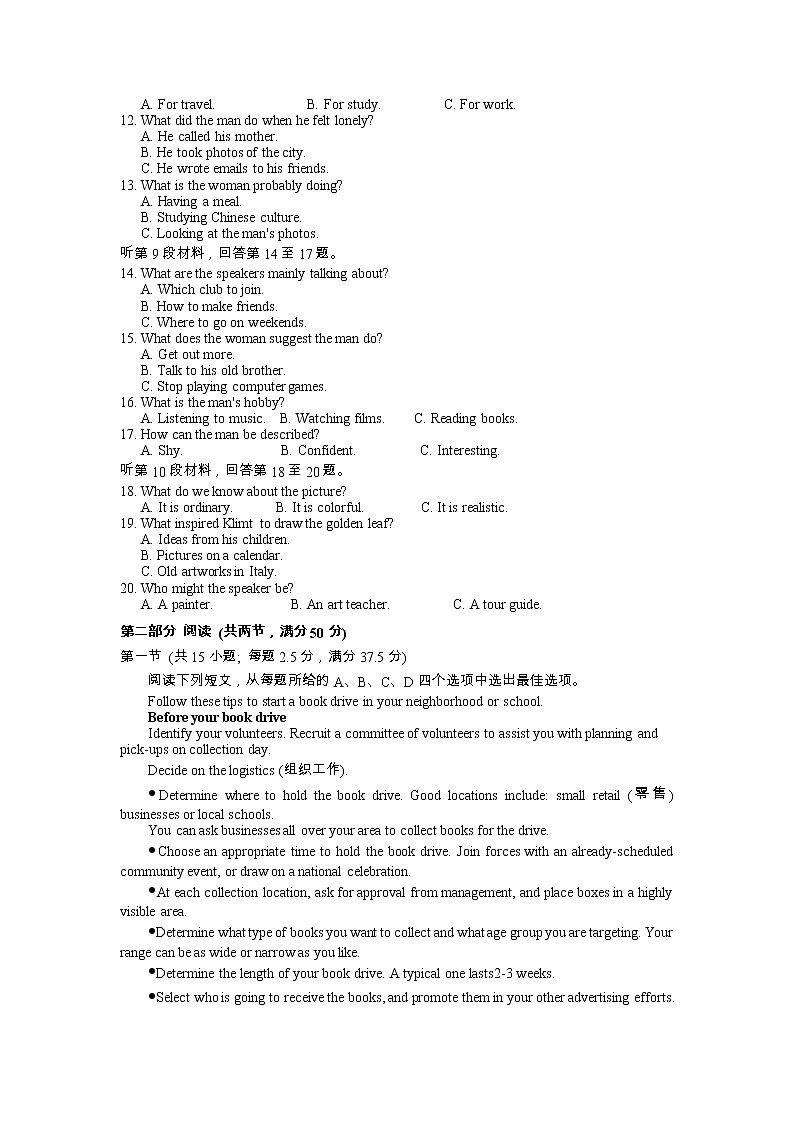 江苏省南通市2022-2023学年高三下学期3月月考英语试题及答案第2页