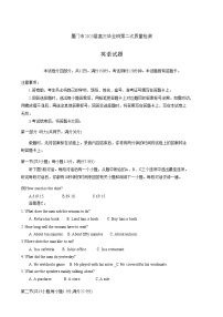 2023届福建省厦门市高三毕业班下学期3月高考第二次质量检测英语试题（有听力）